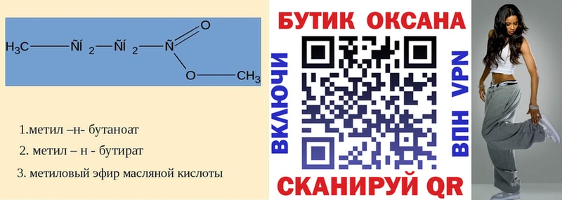 Бутират бутик  Купить закладки  Избербаш 